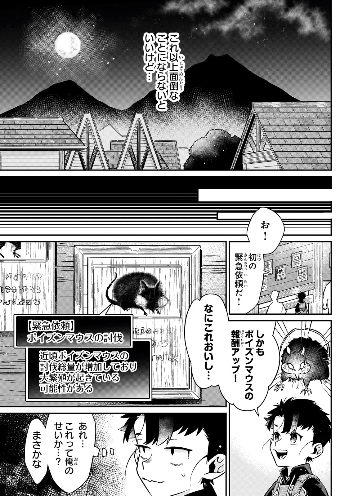 Ikitsuku Saki wa Yuusha ka Maou ka - Chapter 17 - Page 7